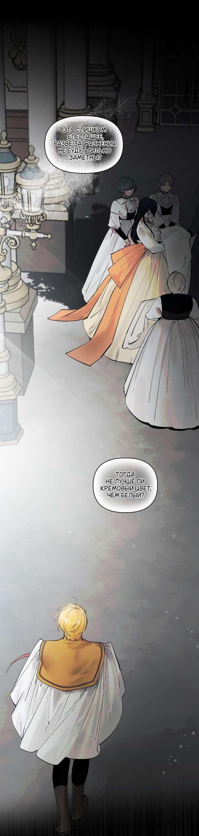 Манга В императорском саду живёт собака - Глава 62 Страница 29