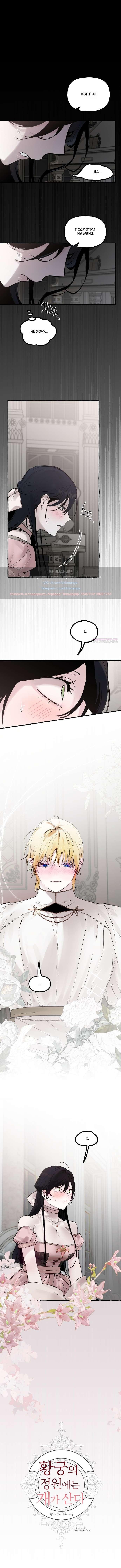 Манга В императорском саду живёт собака - Глава 62 Страница 43