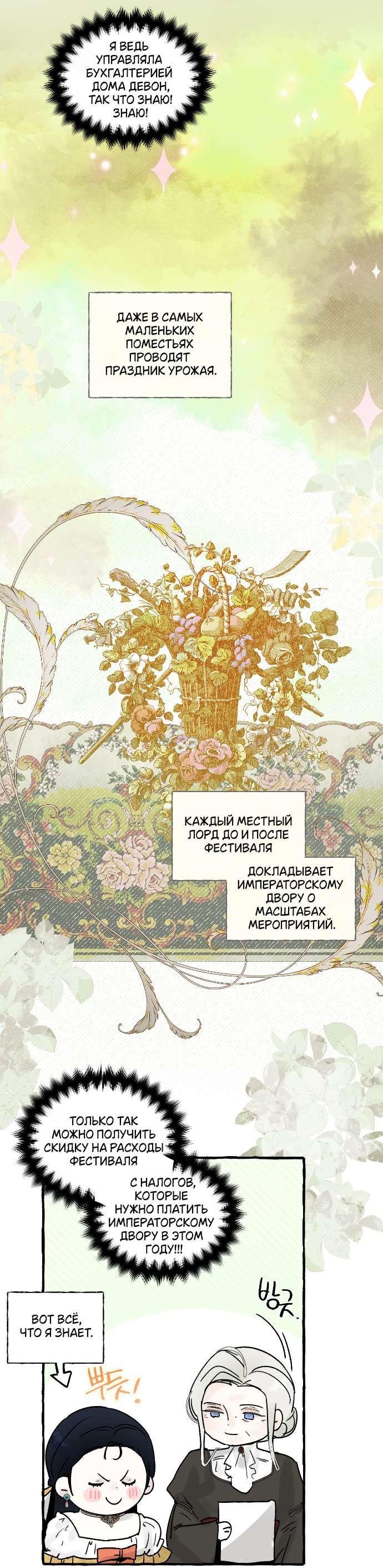 Манга В императорском саду живёт собака - Глава 62 Страница 6