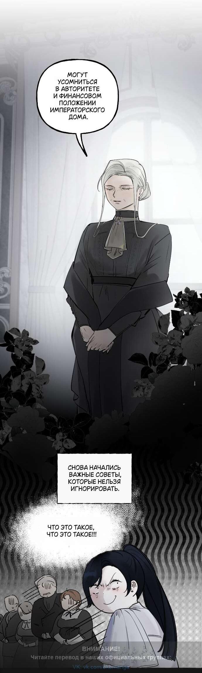 Манга В императорском саду живёт собака - Глава 62 Страница 22