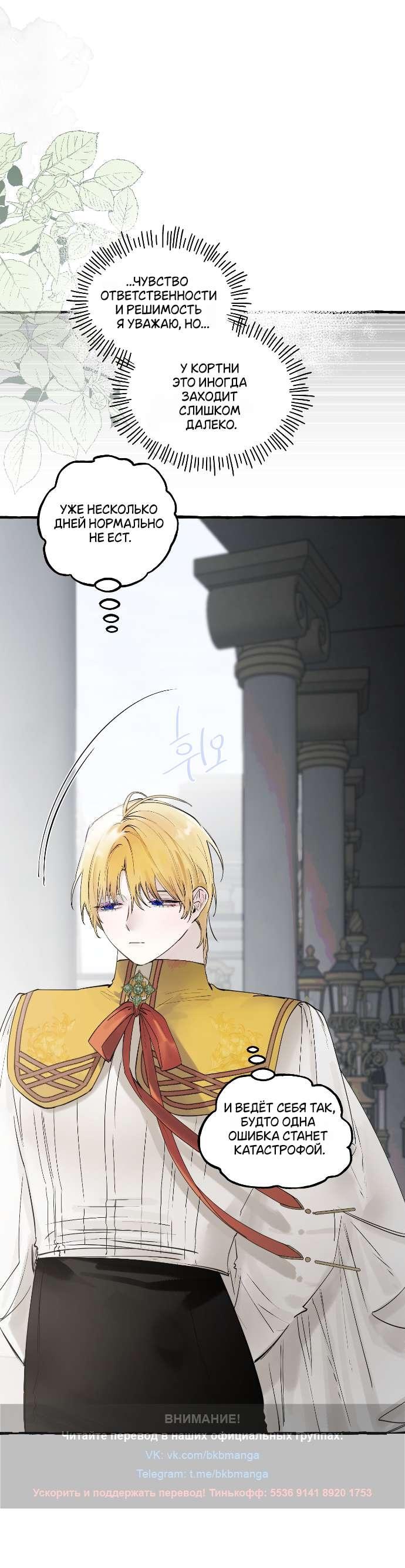 Манга В императорском саду живёт собака - Глава 62 Страница 32