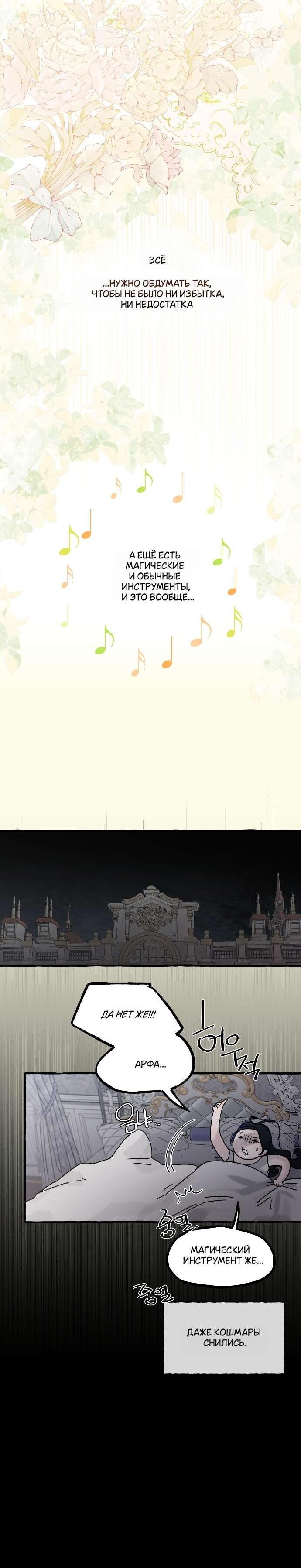 Манга В императорском саду живёт собака - Глава 62 Страница 24