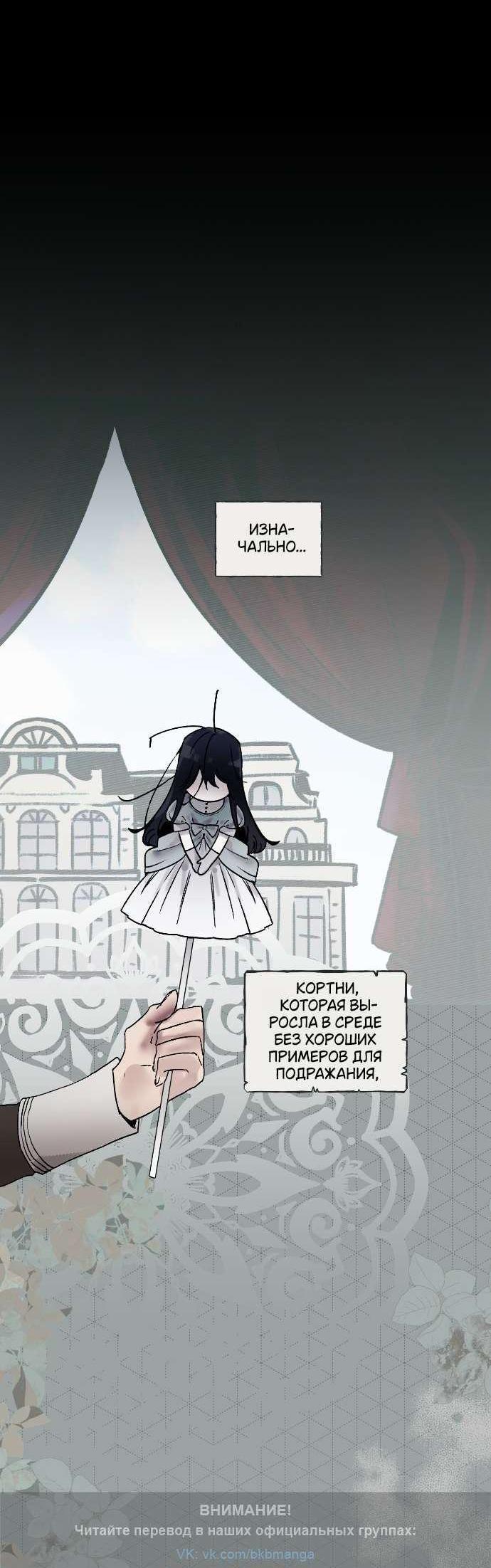 Манга В императорском саду живёт собака - Глава 62 Страница 1