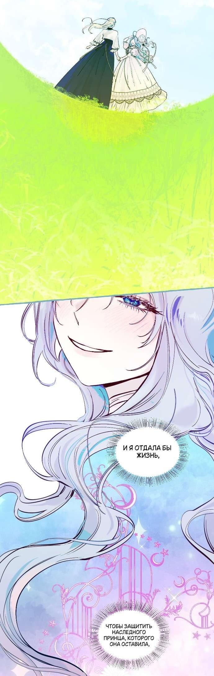 Манга В императорском саду живёт собака - Глава 61 Страница 32