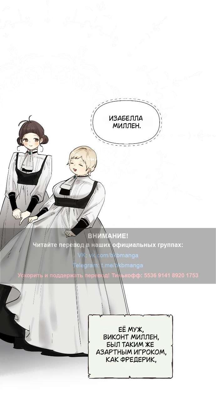 Манга В императорском саду живёт собака - Глава 61 Страница 2