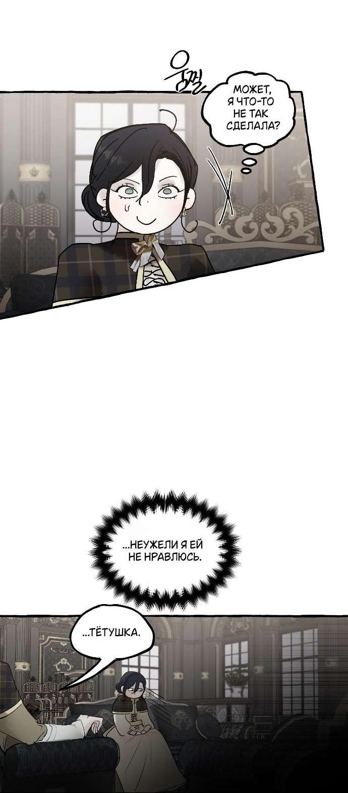 Манга В императорском саду живёт собака - Глава 61 Страница 20