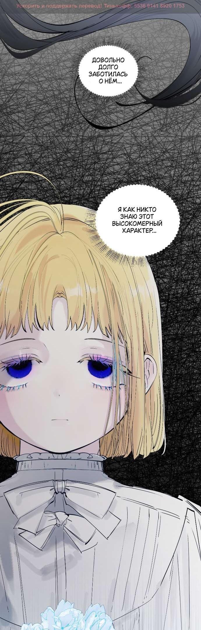 Манга В императорском саду живёт собака - Глава 61 Страница 34