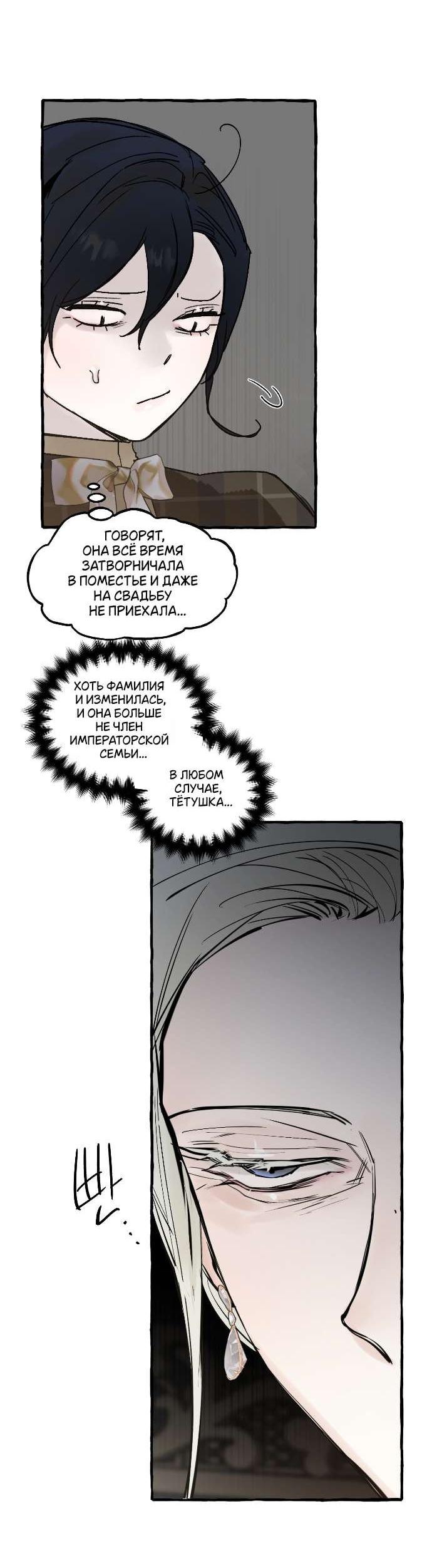 Манга В императорском саду живёт собака - Глава 61 Страница 19