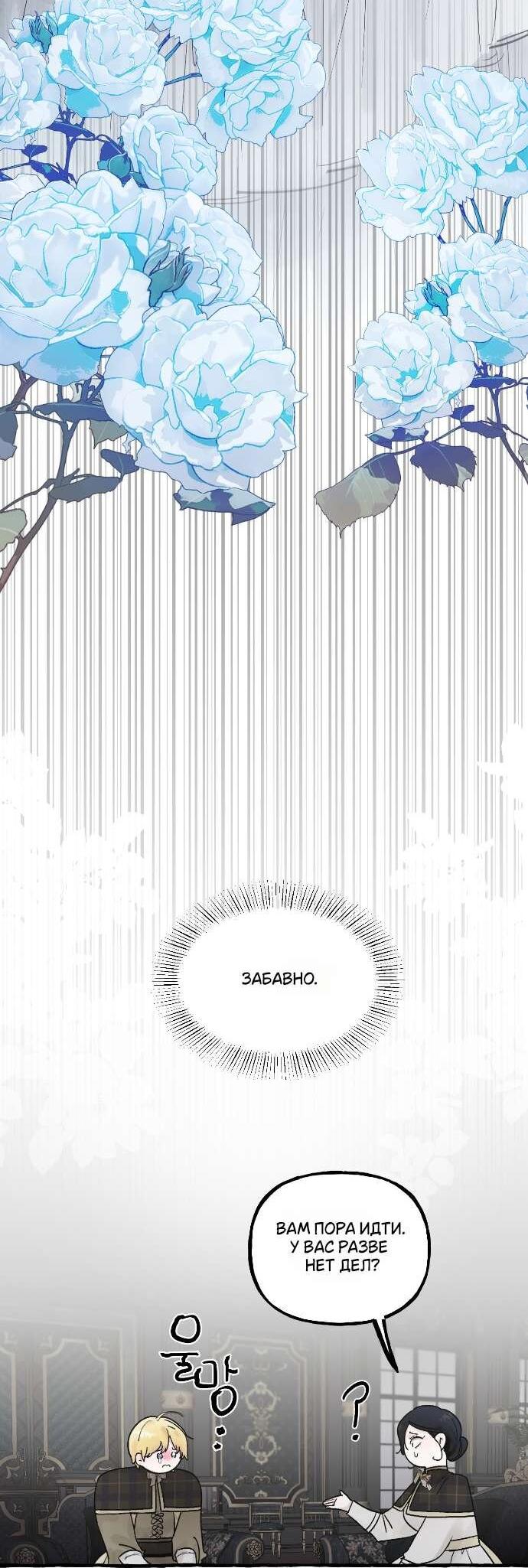 Манга В императорском саду живёт собака - Глава 61 Страница 35
