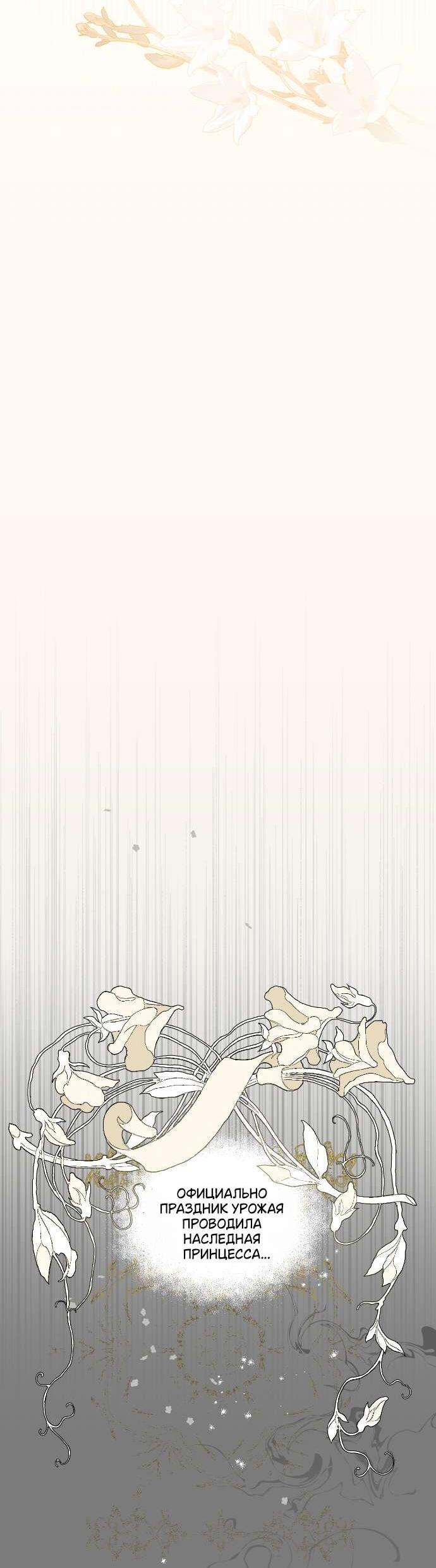 Манга В императорском саду живёт собака - Глава 61 Страница 10