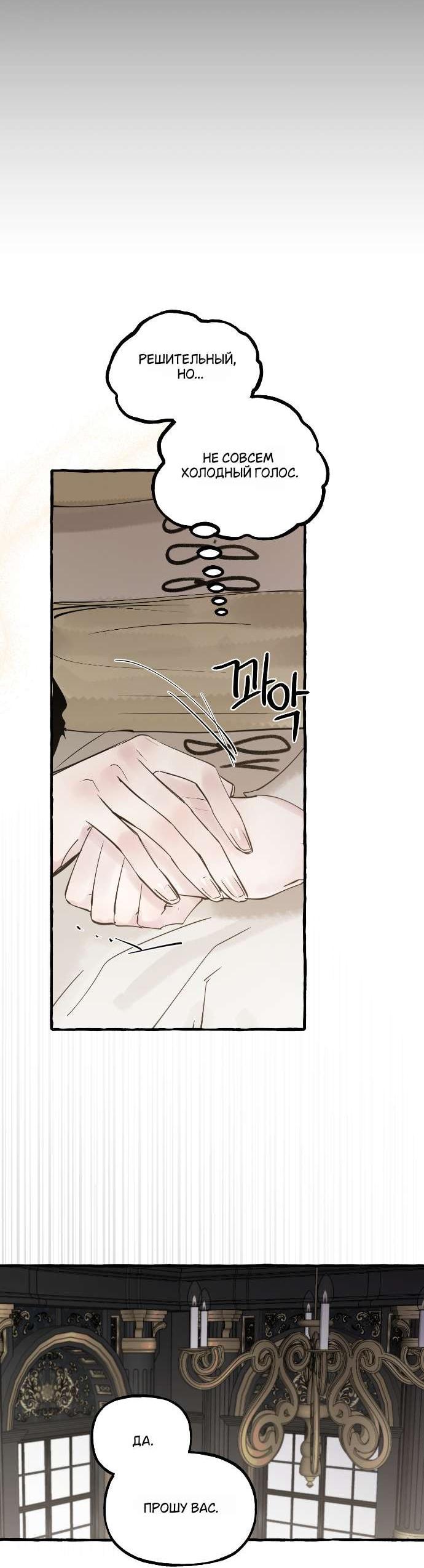 Манга В императорском саду живёт собака - Глава 61 Страница 49