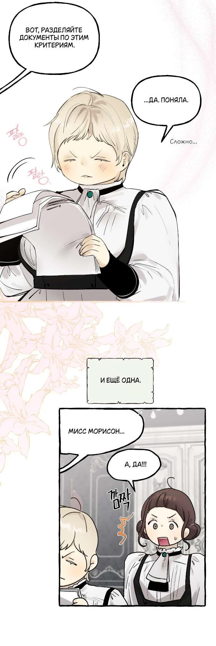 Манга В императорском саду живёт собака - Глава 61 Страница 4