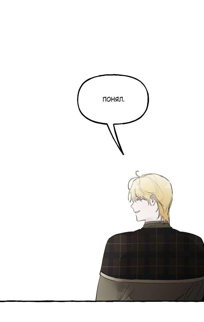 Манга В императорском саду живёт собака - Глава 61 Страница 39