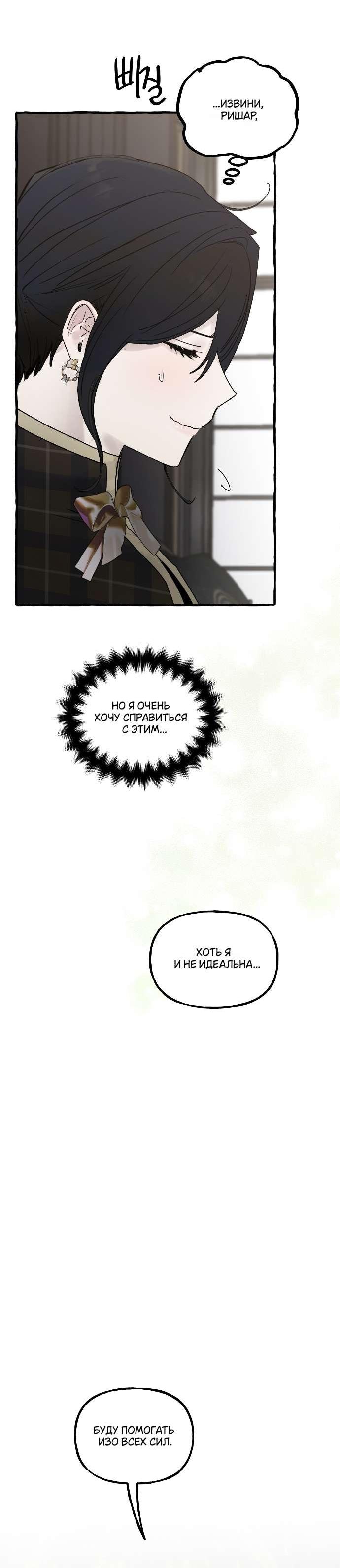 Манга В императорском саду живёт собака - Глава 61 Страница 46