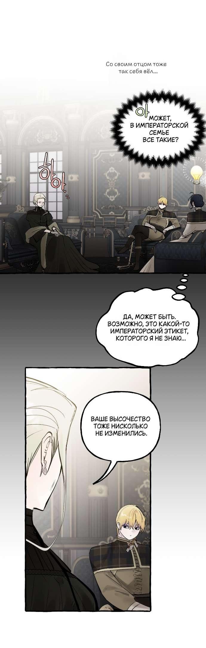 Манга В императорском саду живёт собака - Глава 61 Страница 24
