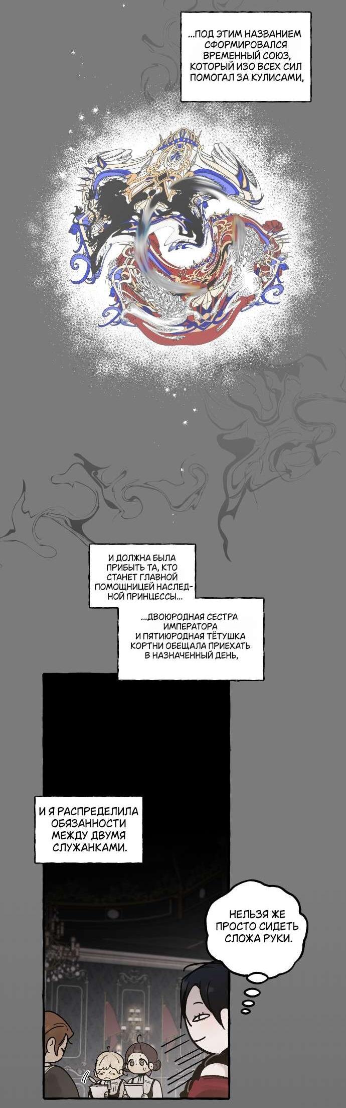 Манга В императорском саду живёт собака - Глава 61 Страница 11