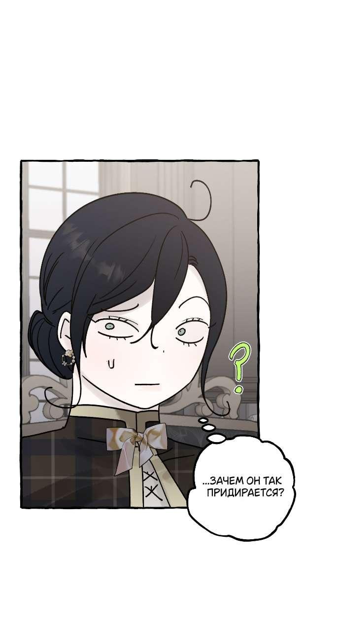 Манга В императорском саду живёт собака - Глава 61 Страница 23