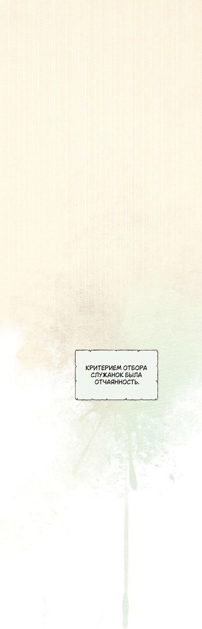 Манга В императорском саду живёт собака - Глава 61 Страница 1