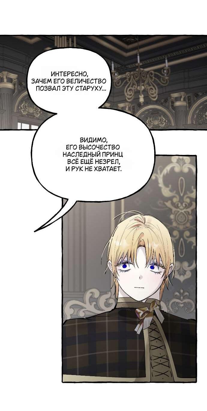 Манга В императорском саду живёт собака - Глава 61 Страница 25