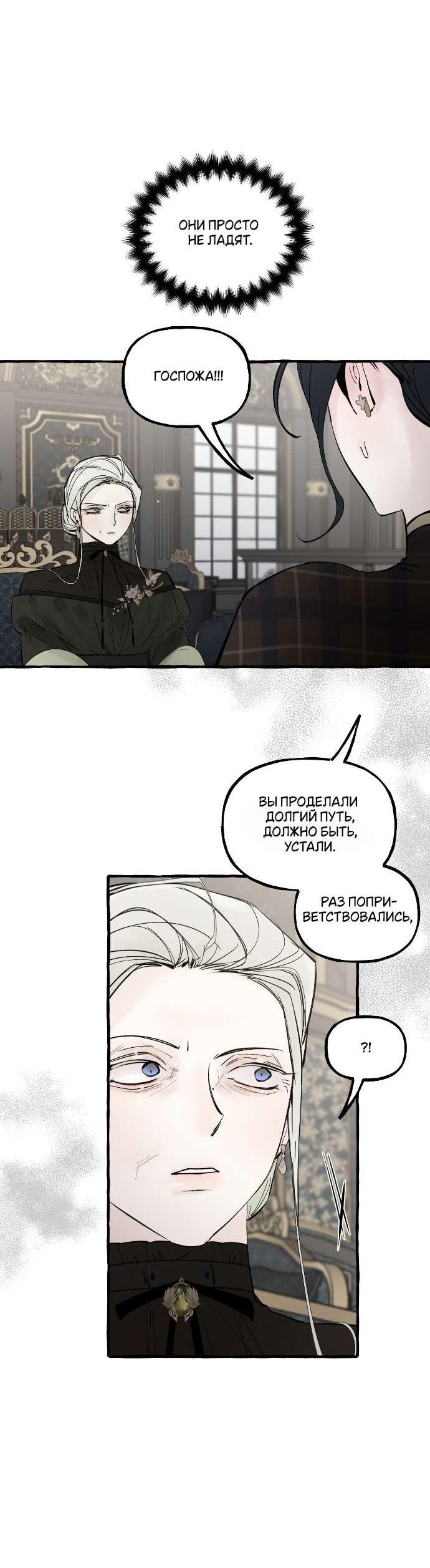 Манга В императорском саду живёт собака - Глава 61 Страница 28