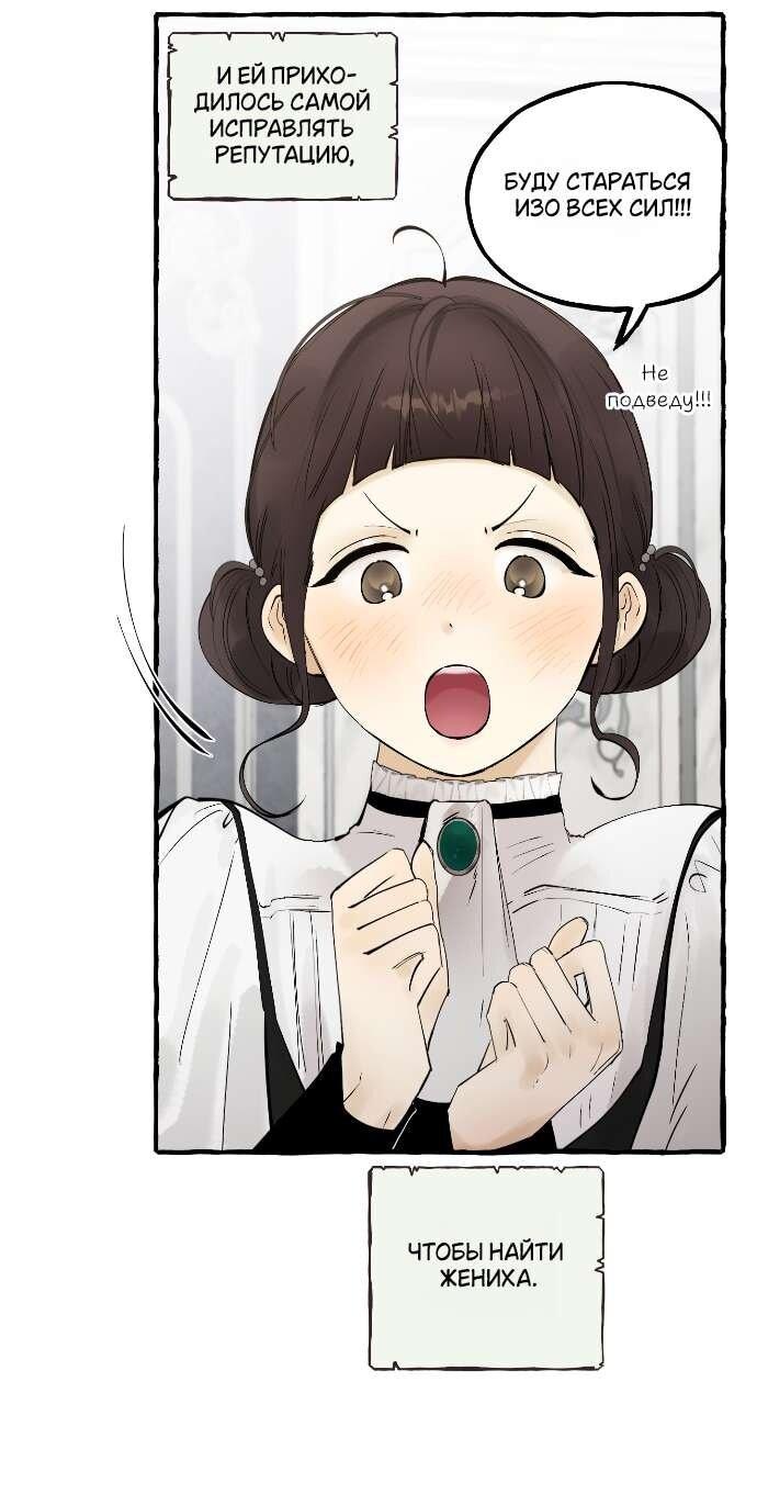 Манга В императорском саду живёт собака - Глава 61 Страница 7