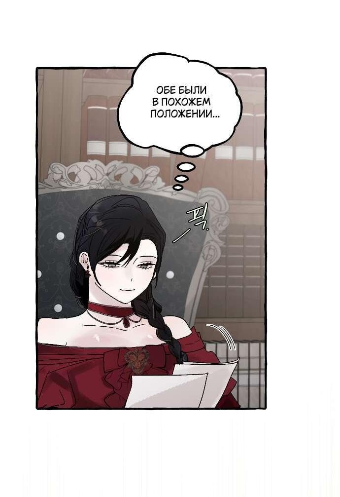 Манга В императорском саду живёт собака - Глава 61 Страница 8