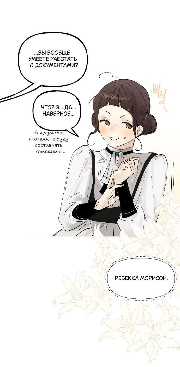 Манга В императорском саду живёт собака - Глава 61 Страница 5