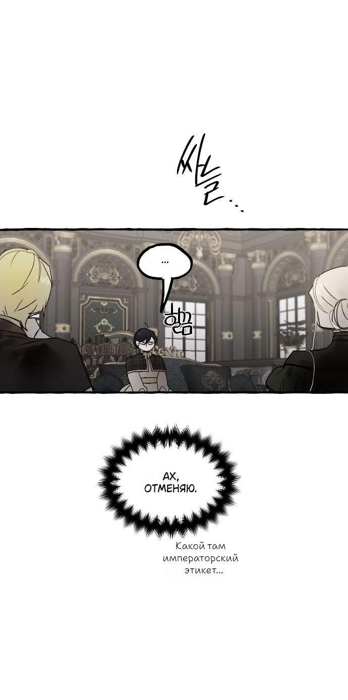 Манга В императорском саду живёт собака - Глава 61 Страница 27