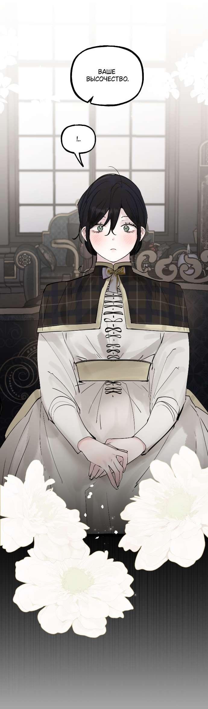 Манга В императорском саду живёт собака - Глава 61 Страница 48