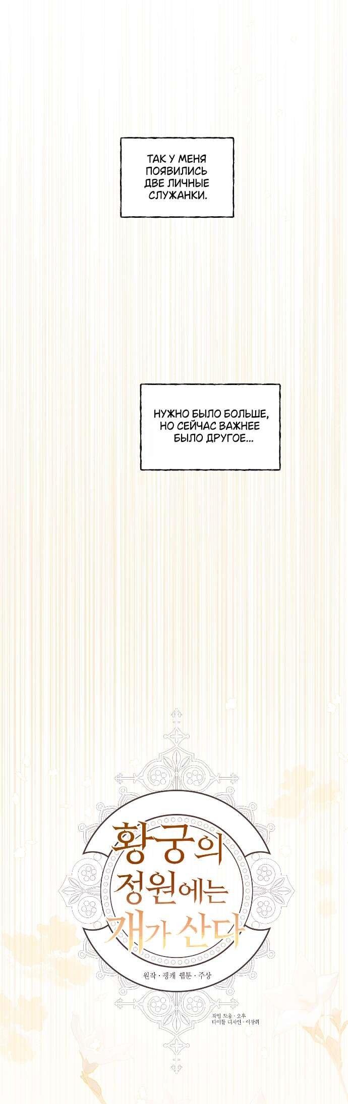 Манга В императорском саду живёт собака - Глава 61 Страница 9