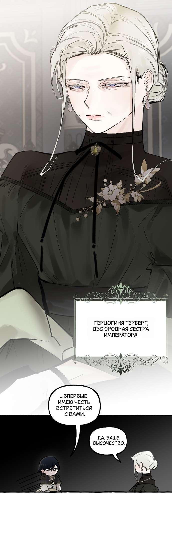 Манга В императорском саду живёт собака - Глава 61 Страница 18
