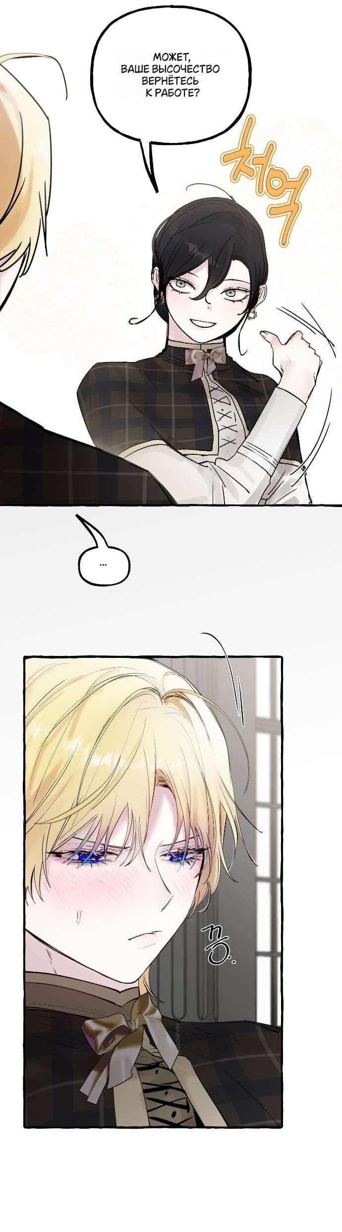 Манга В императорском саду живёт собака - Глава 61 Страница 29
