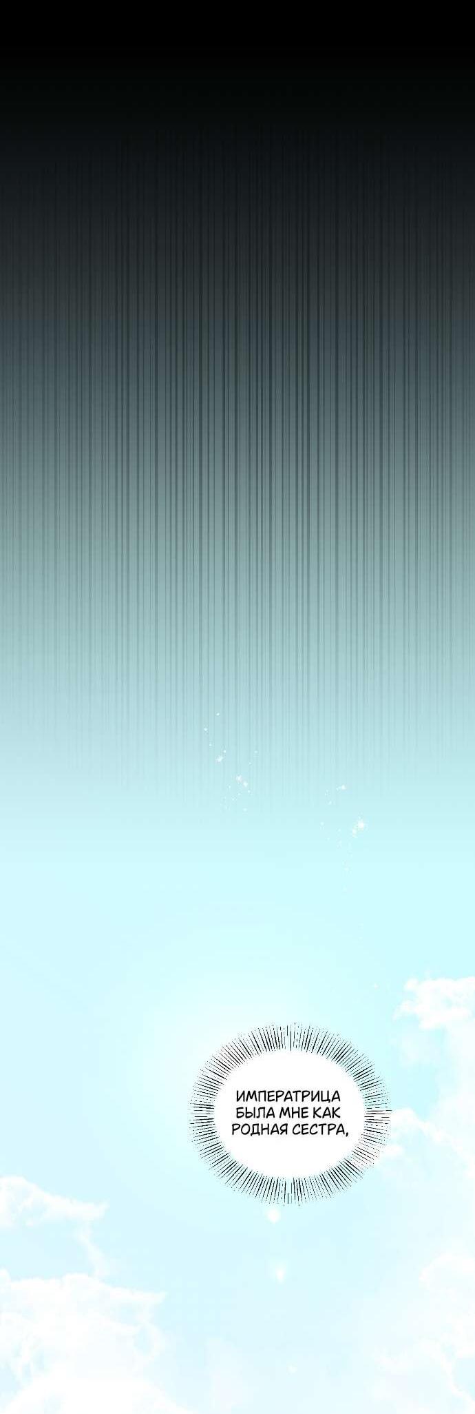 Манга В императорском саду живёт собака - Глава 61 Страница 31