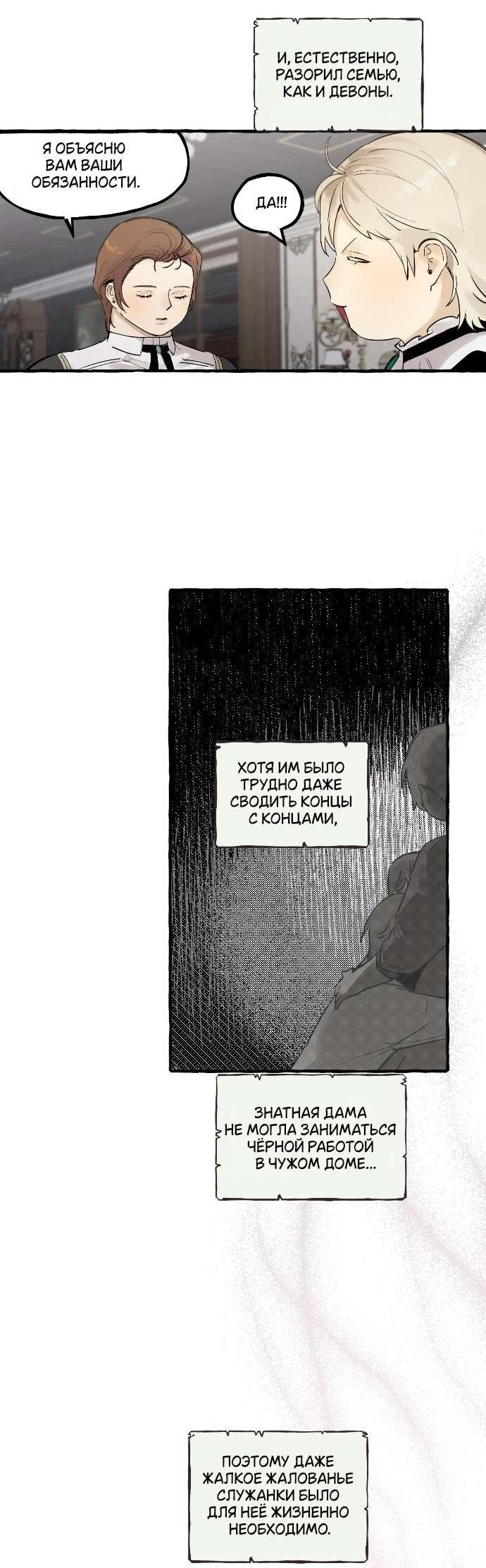 Манга В императорском саду живёт собака - Глава 61 Страница 3