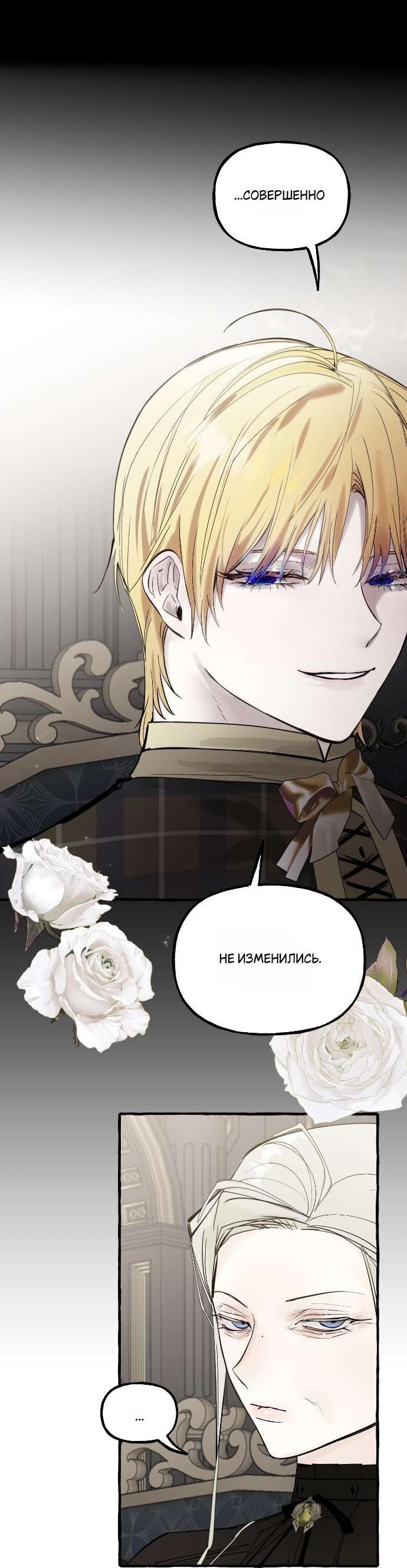 Манга В императорском саду живёт собака - Глава 61 Страница 22