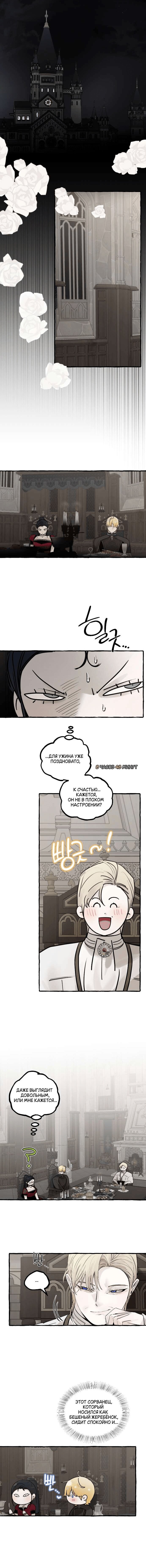 Манга В императорском саду живёт собака - Глава 60 Страница 1