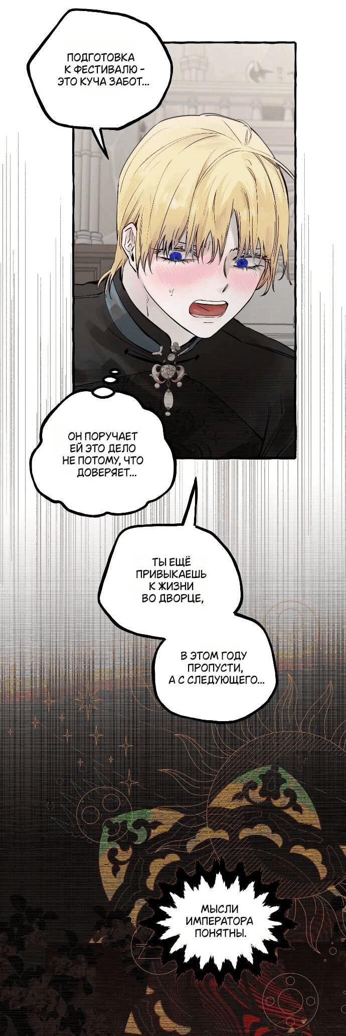 Манга В императорском саду живёт собака - Глава 60 Страница 18