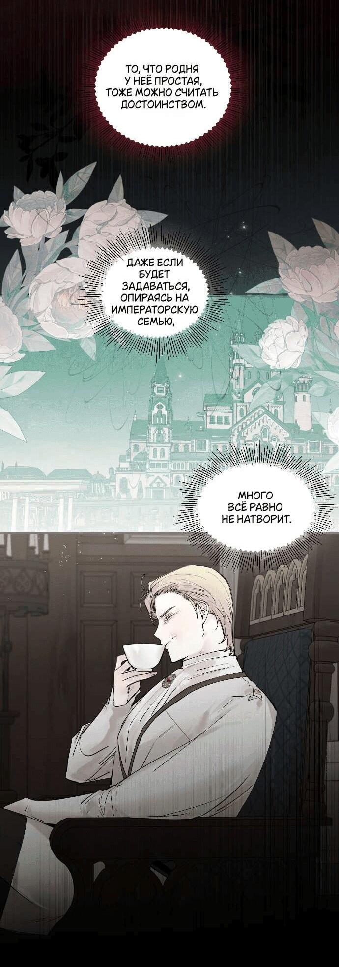 Манга В императорском саду живёт собака - Глава 60 Страница 5