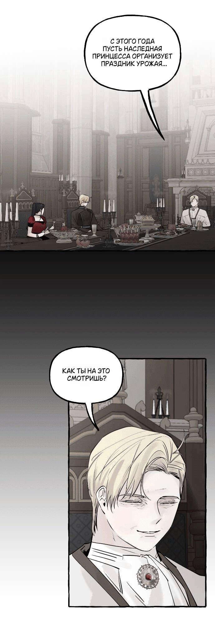 Манга В императорском саду живёт собака - Глава 60 Страница 7