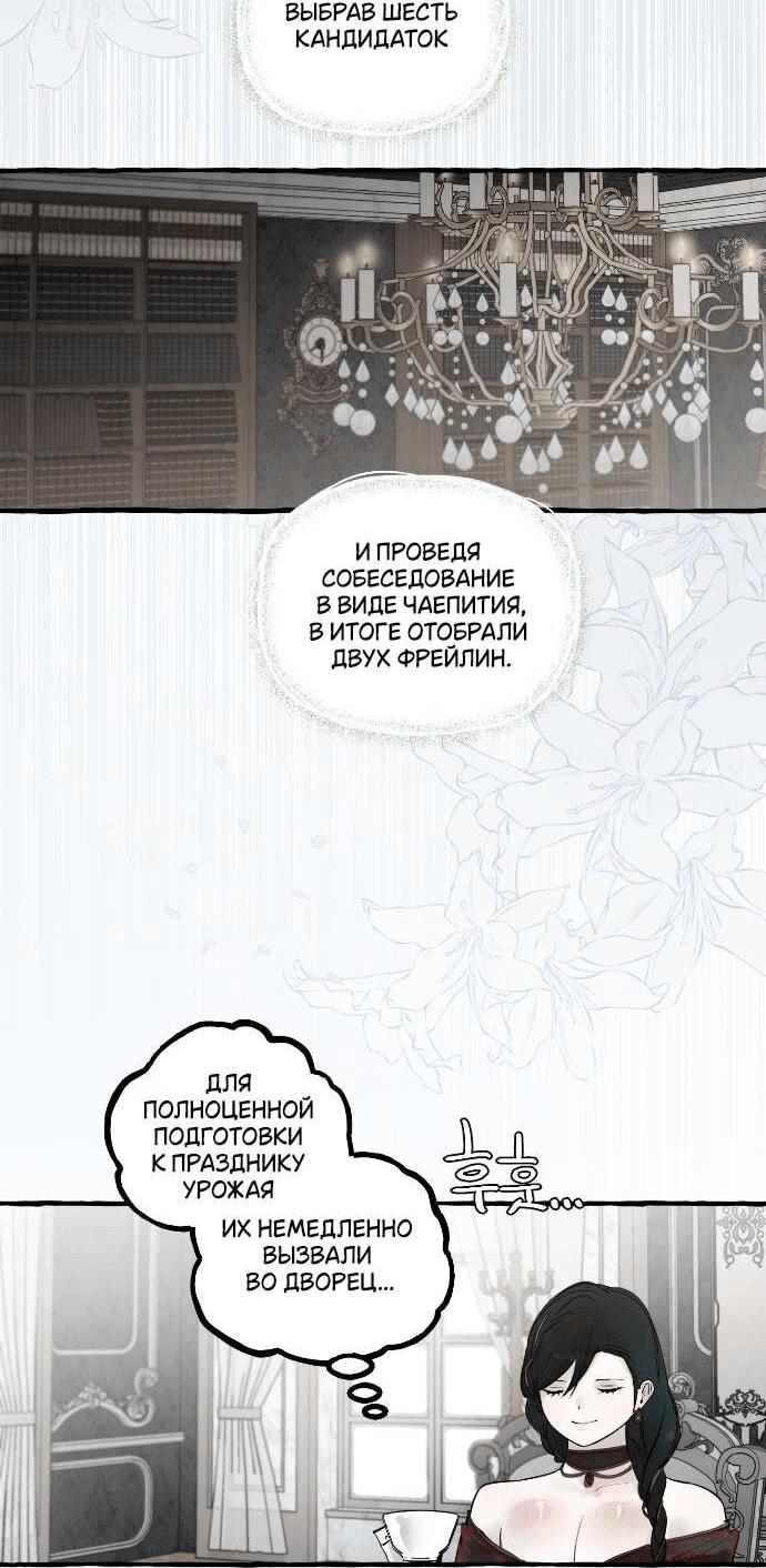 Манга В императорском саду живёт собака - Глава 60 Страница 28