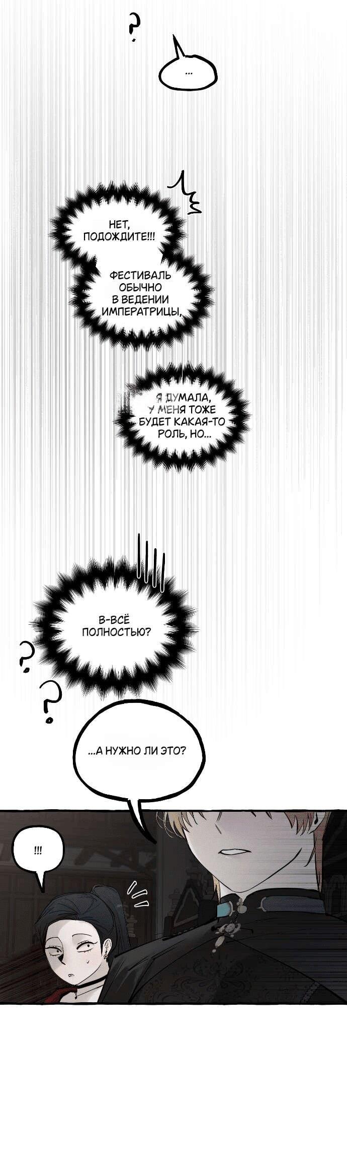 Манга В императорском саду живёт собака - Глава 60 Страница 9