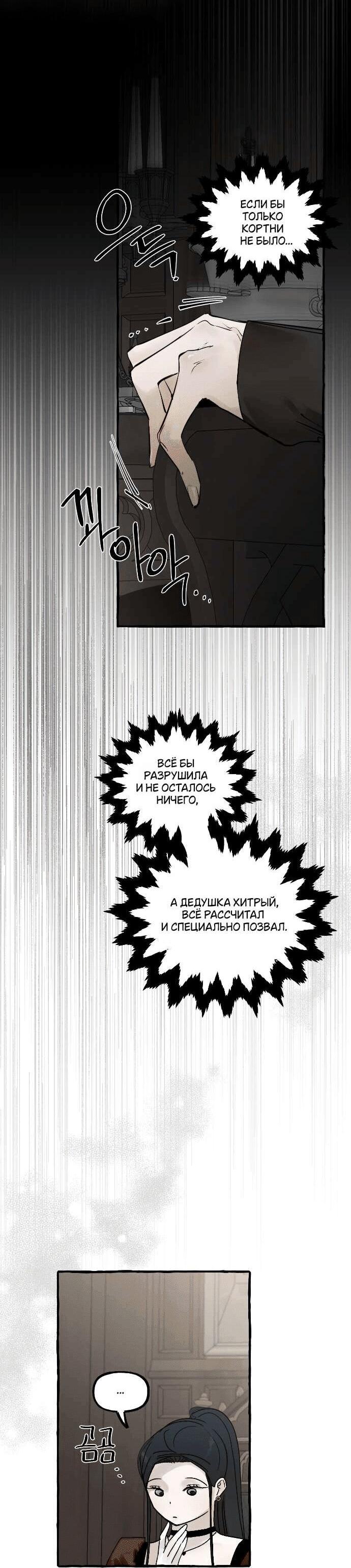 Манга В императорском саду живёт собака - Глава 60 Страница 15