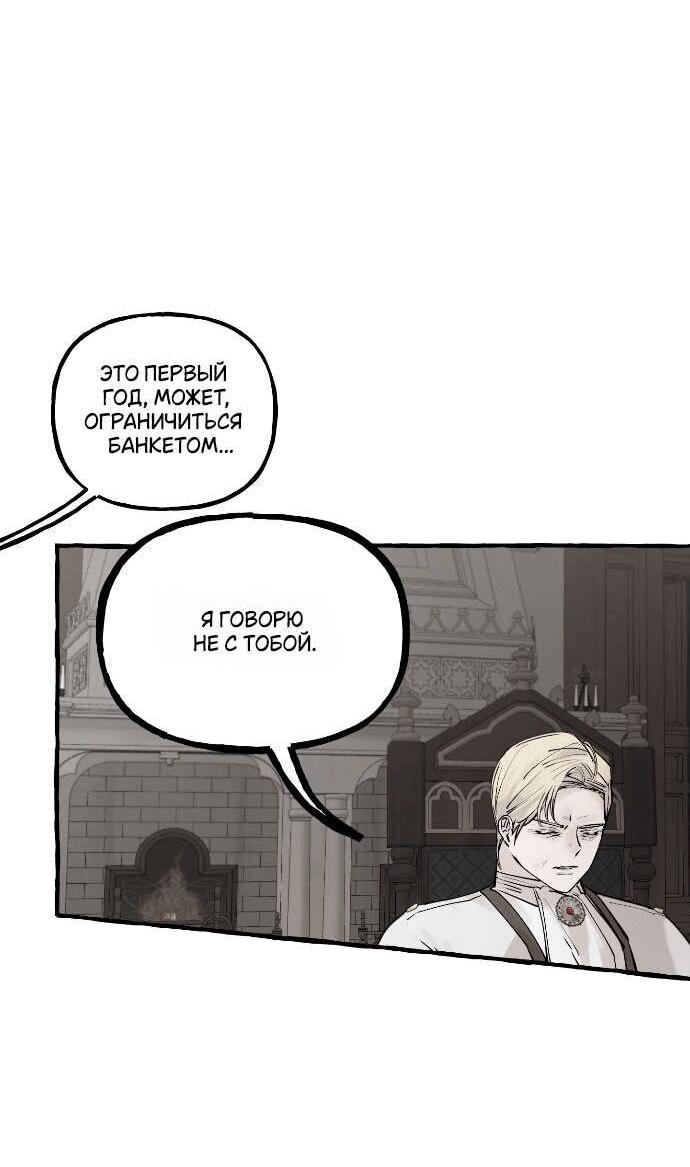 Манга В императорском саду живёт собака - Глава 60 Страница 10