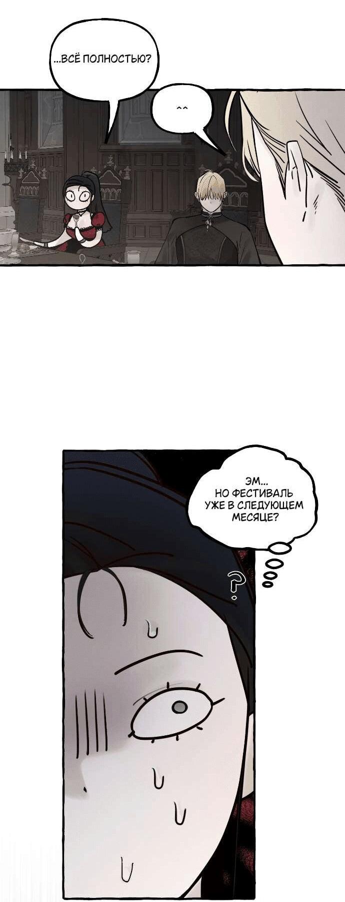 Манга В императорском саду живёт собака - Глава 60 Страница 8