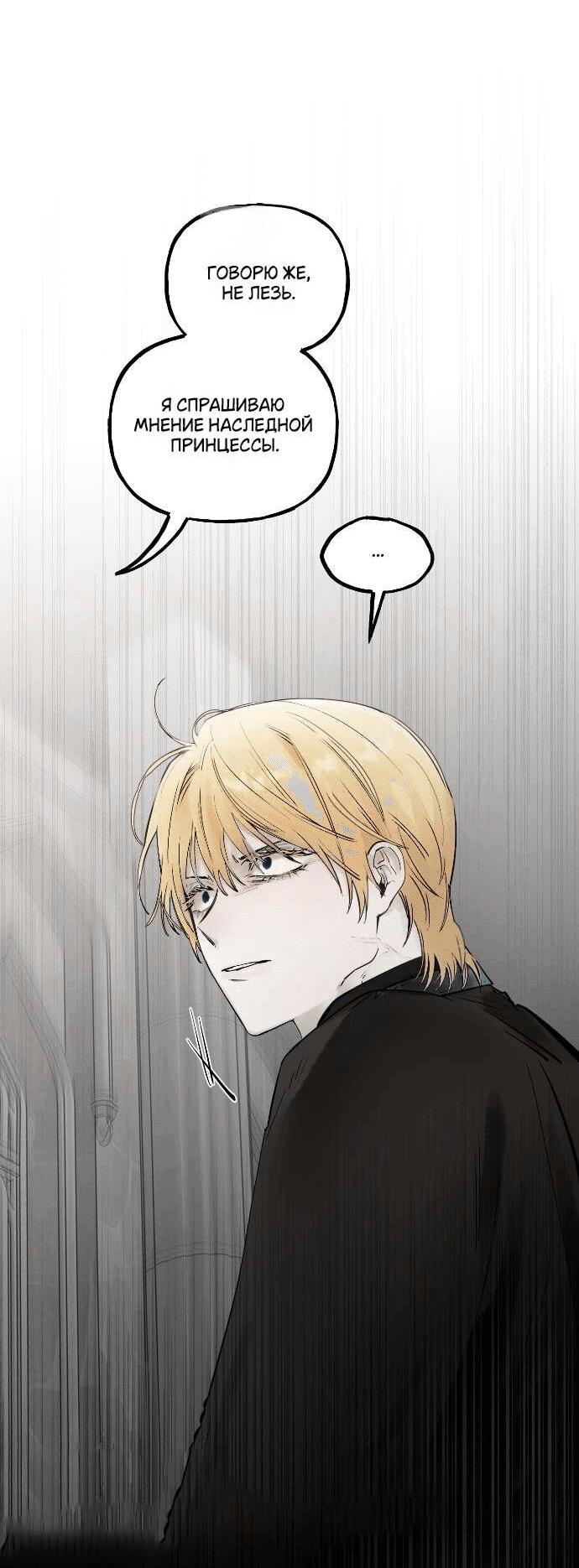 Манга В императорском саду живёт собака - Глава 60 Страница 14