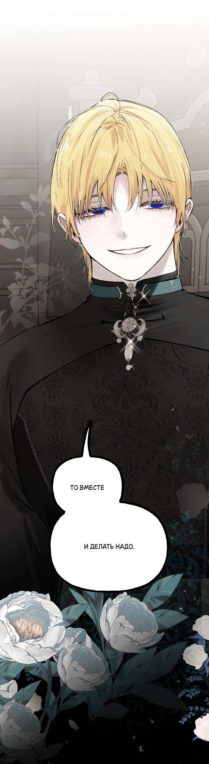 Манга В императорском саду живёт собака - Глава 60 Страница 24