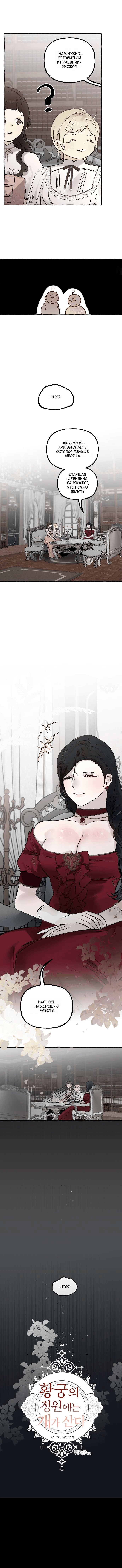 Манга В императорском саду живёт собака - Глава 60 Страница 30
