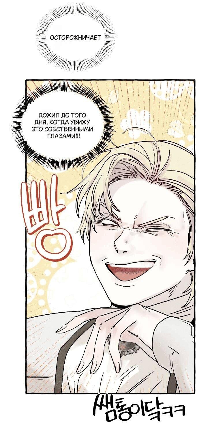 Манга В императорском саду живёт собака - Глава 60 Страница 2