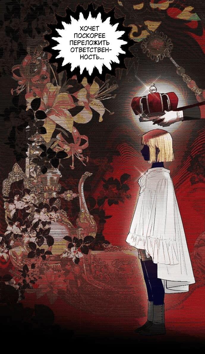 Манга В императорском саду живёт собака - Глава 60 Страница 19