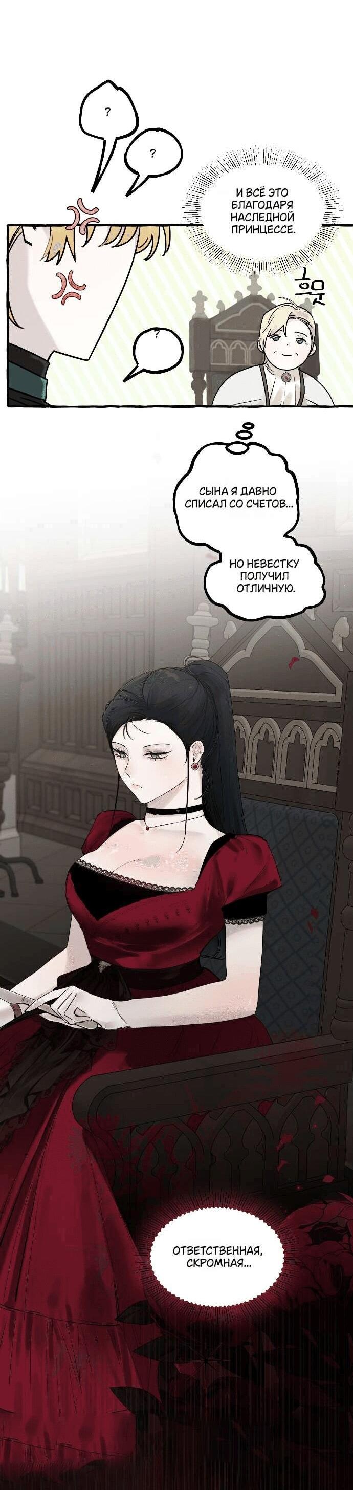 Манга В императорском саду живёт собака - Глава 60 Страница 4